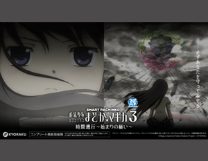 e 魔法少女まどか☆マギカ3 時間遡行～始まりの願い～〉 フィールドテスト開始！