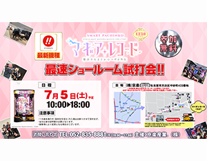 e マギア・レコード 魔法少女まどか⭐︎マギカ外伝 最速ショールーム試打会！！