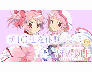 e マギア・レコード 魔法少女まどか⭐︎マギカ外伝 フィールドテスト開始！