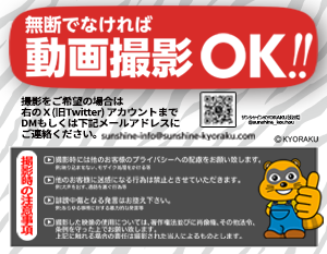 無断でなければ動画撮影OK！！