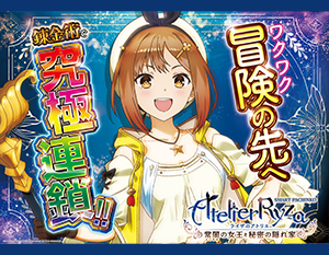 eライザのアトリエ～常闇の女王と秘密の隠れ家～