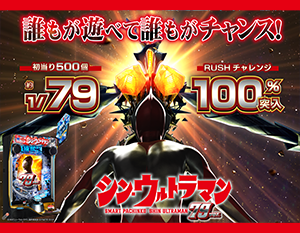 eシン・ウルトラマン 79ver.