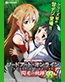 e ソードアート・オンライン 閃光の軌跡 99Ver. フィールドテスト開始！