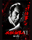 ぱちんこ必殺仕事人Ⅵ