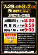 入場方法のご案内