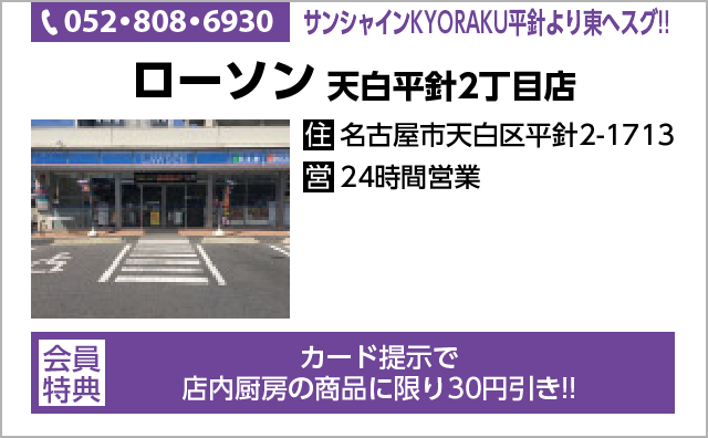 ローソン 天白平針2丁目店