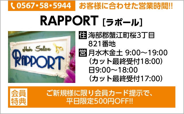 RAPPORT[ラポール]