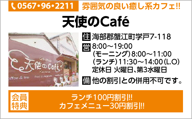 天使のCafe