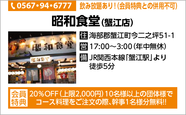 昭和食堂 蟹江店