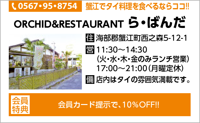 ORCHID&RESTAURANT ら・ぱんだ