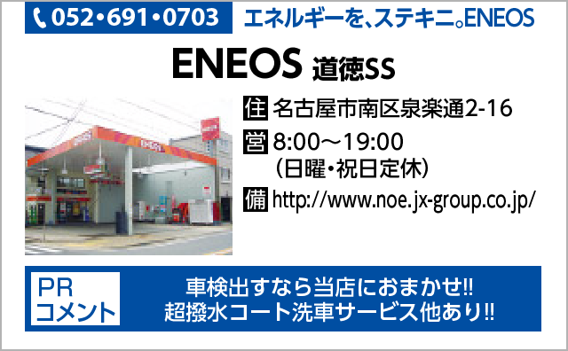 ENEOS