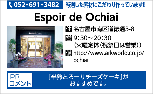 Espoir de Ochiai