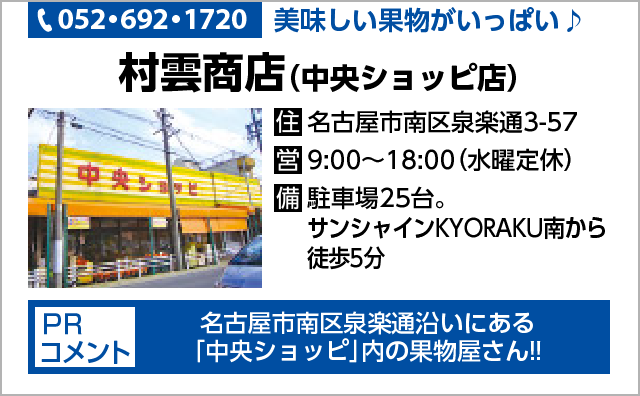 村雲商店