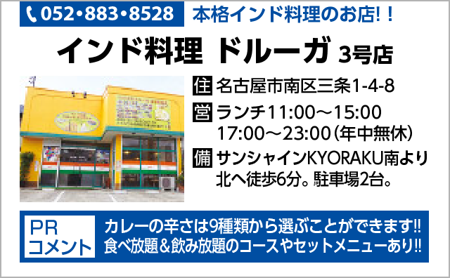 インド料理ドルーガ3号店