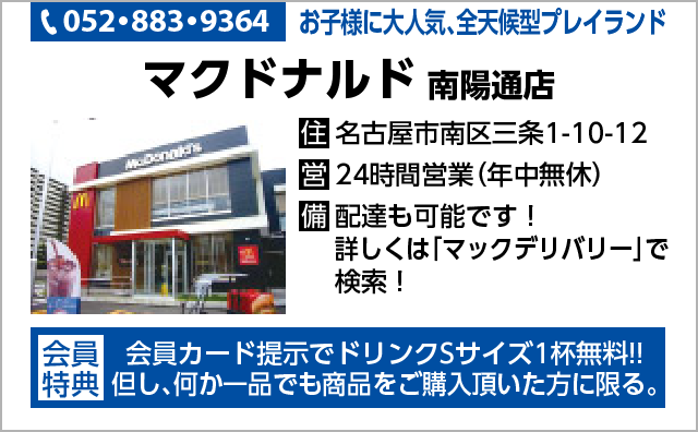 マクドナルド 南陽通店