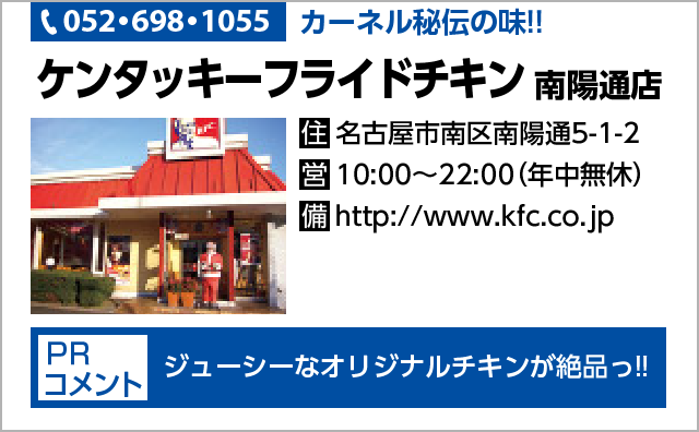 ケンタッキーフライドチキン 南陽通店