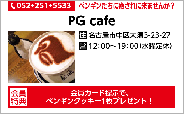 PG cafe