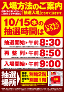 入場方法のご案内