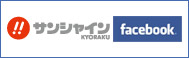 facebook サンシャインKYORAKU