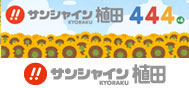 blog サンシャインKYORAKU植田