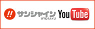 YouTube サンシャインKYORAKU