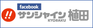 facebook サンシャインKYORAKU植田